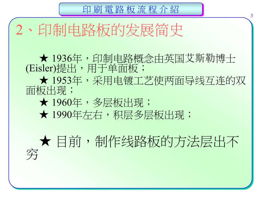 PCB制作流程简介(精华)_第4页