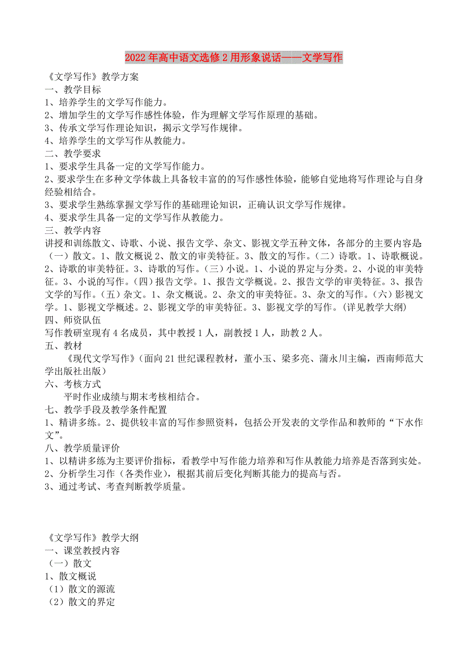 2022年高中语文选修2用形象说话——文学写作_第1页