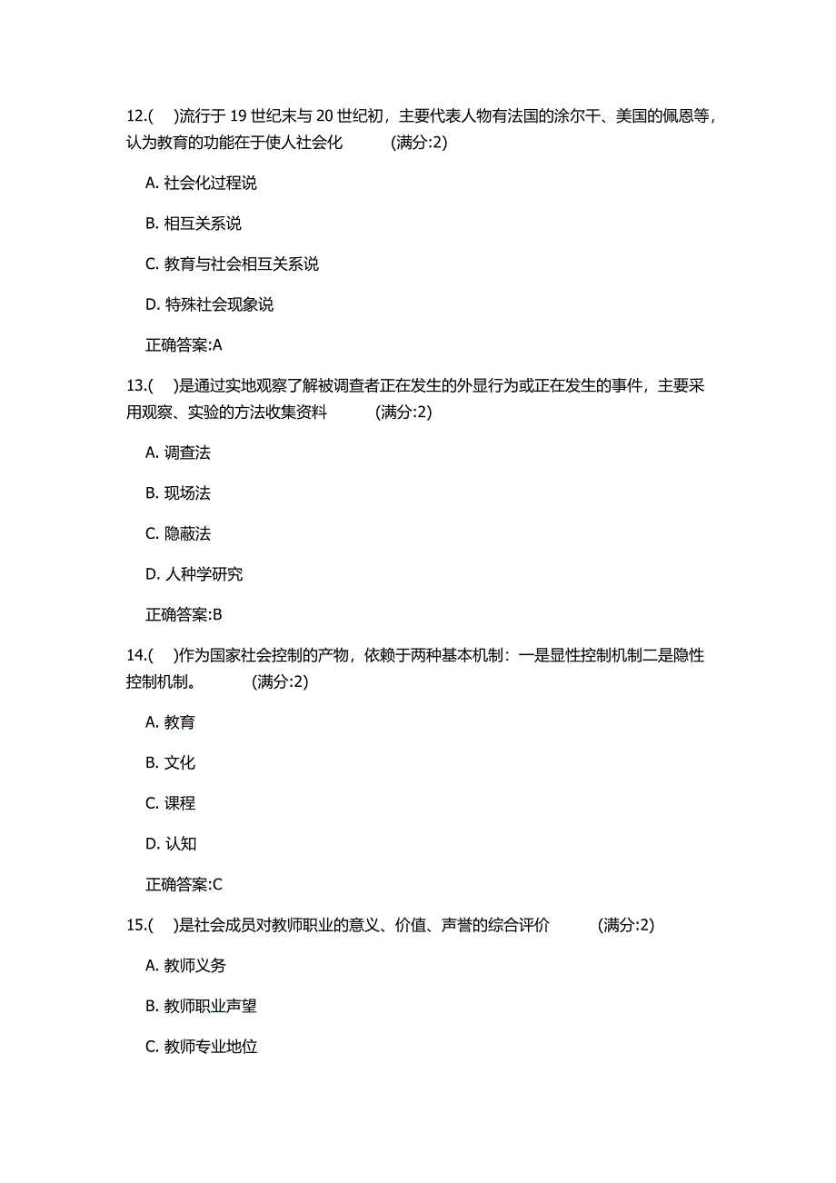 福师教育社会学在线作业答案.docx_第4页