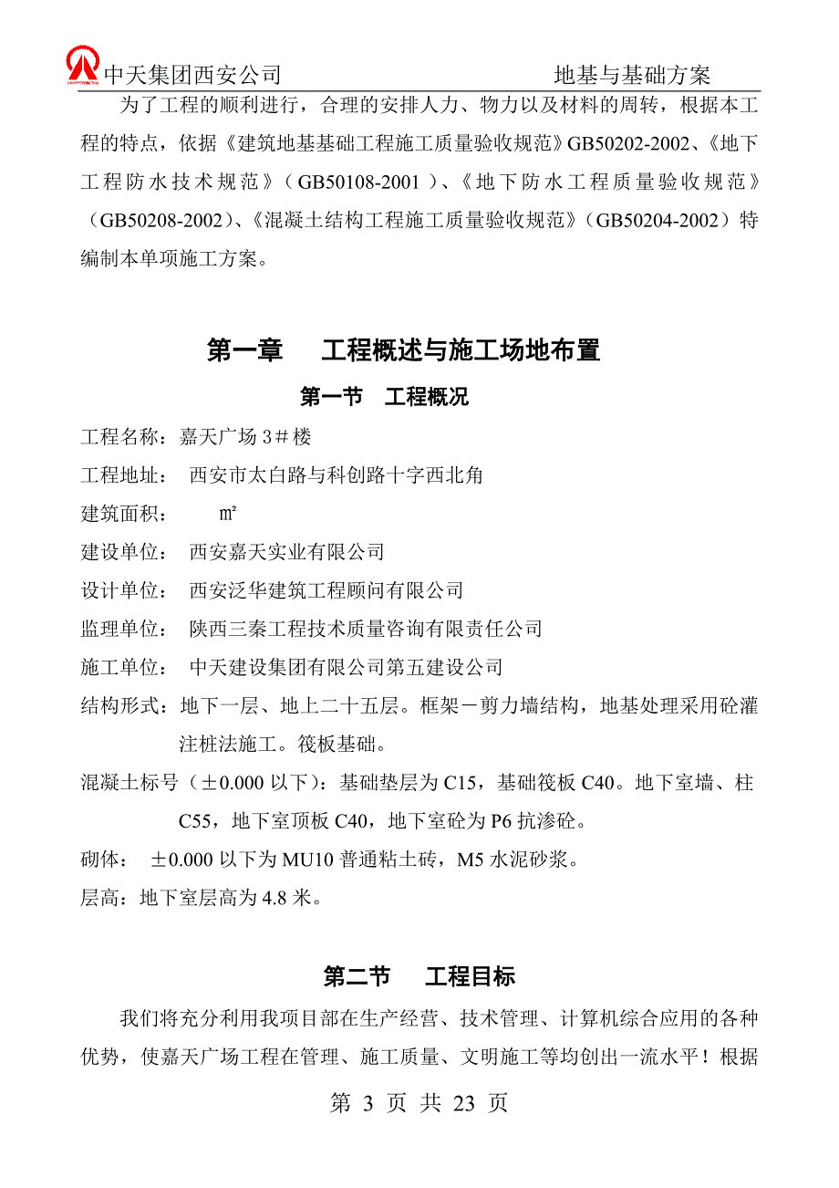 地基与基础施工方案_第3页