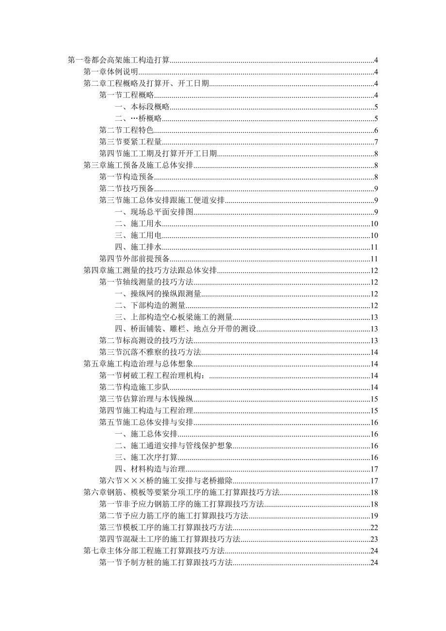 建筑行业上海市某城市高架桥施工组织设计_第1页