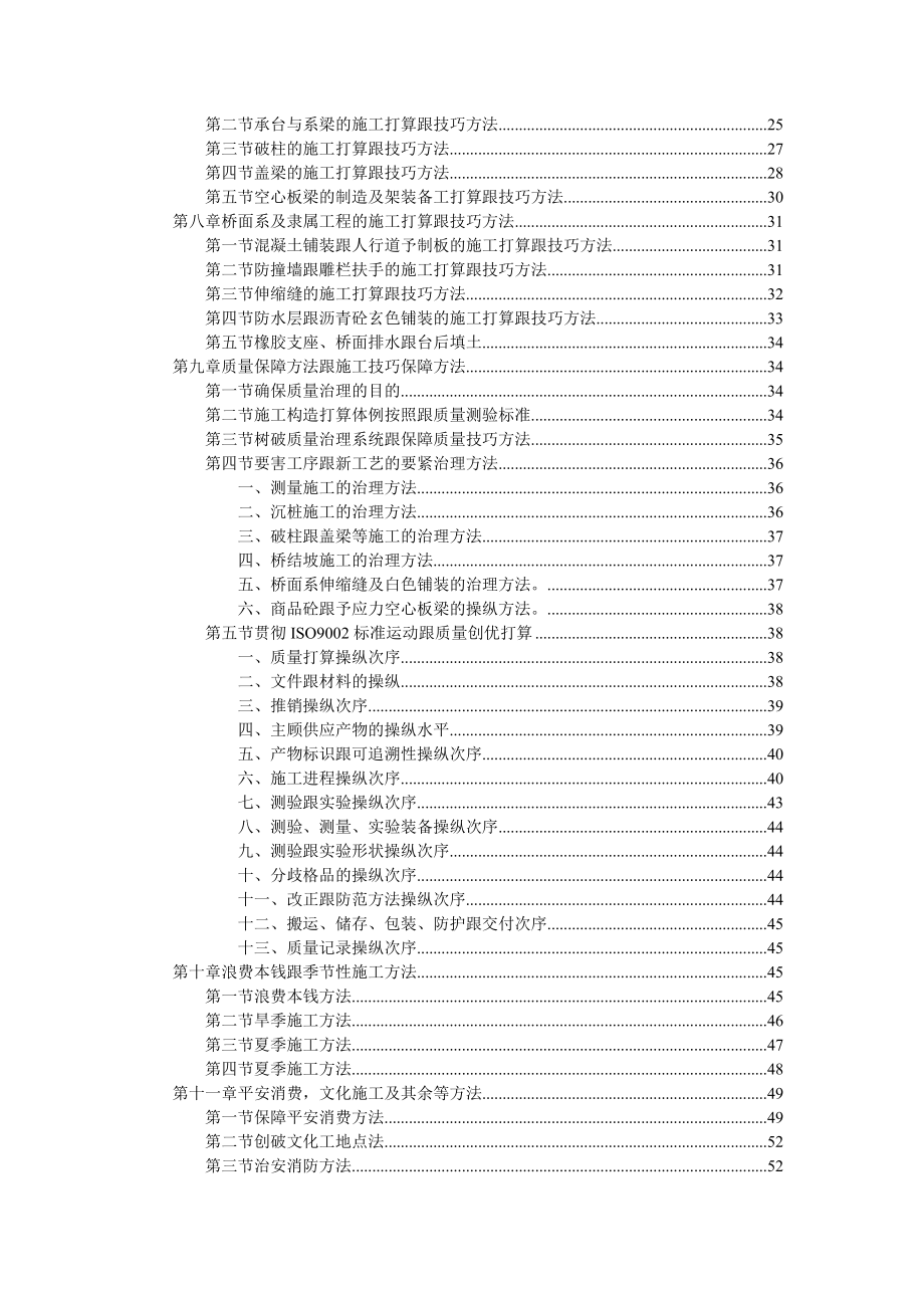 建筑行业上海市某城市高架桥施工组织设计_第2页