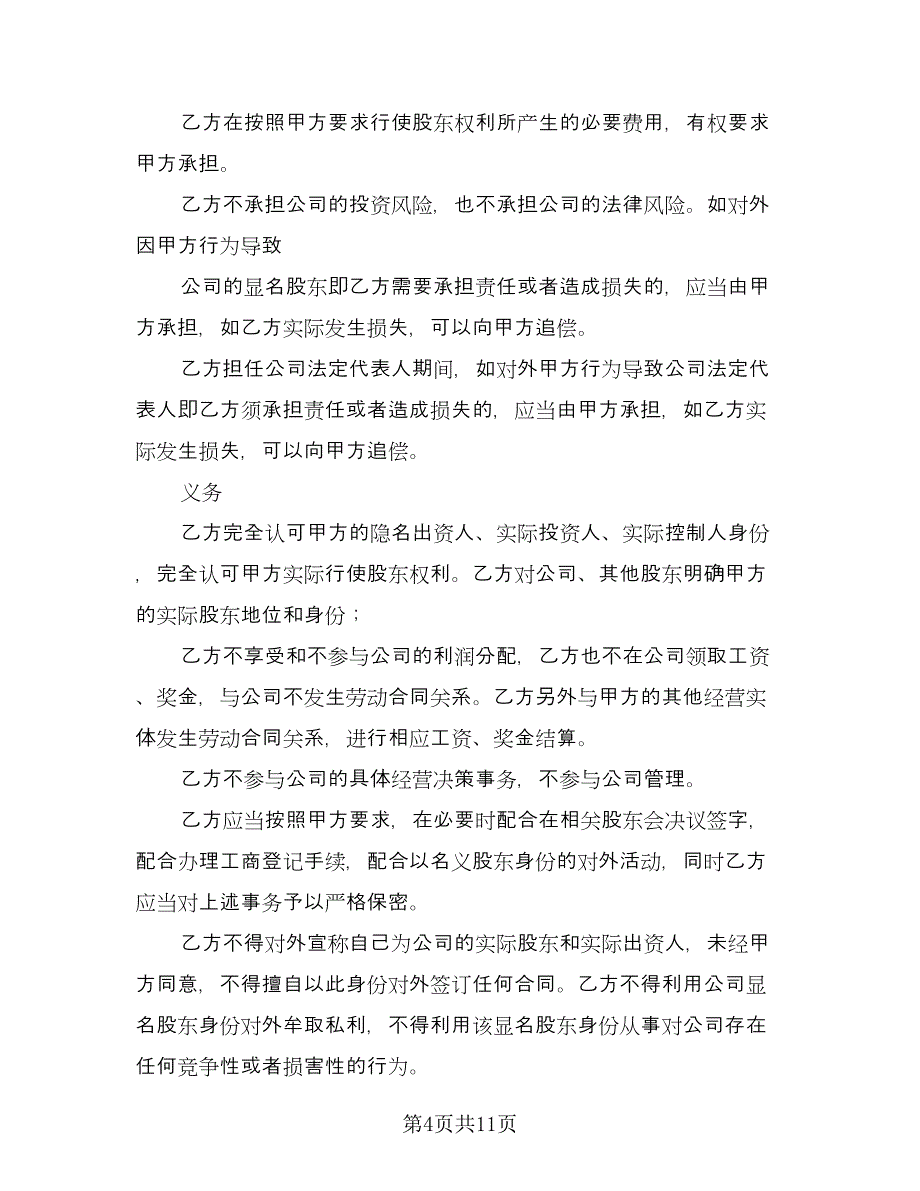 出资转让协议书模板（四篇）.doc_第4页