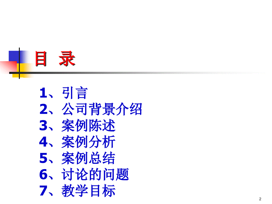 中国石化联合采购_第2页