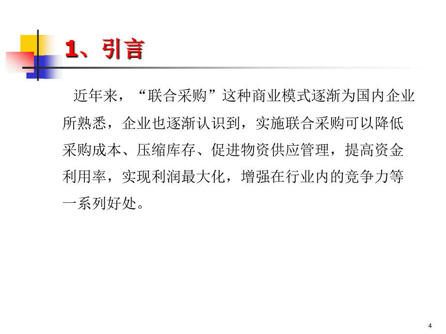 中国石化联合采购_第4页