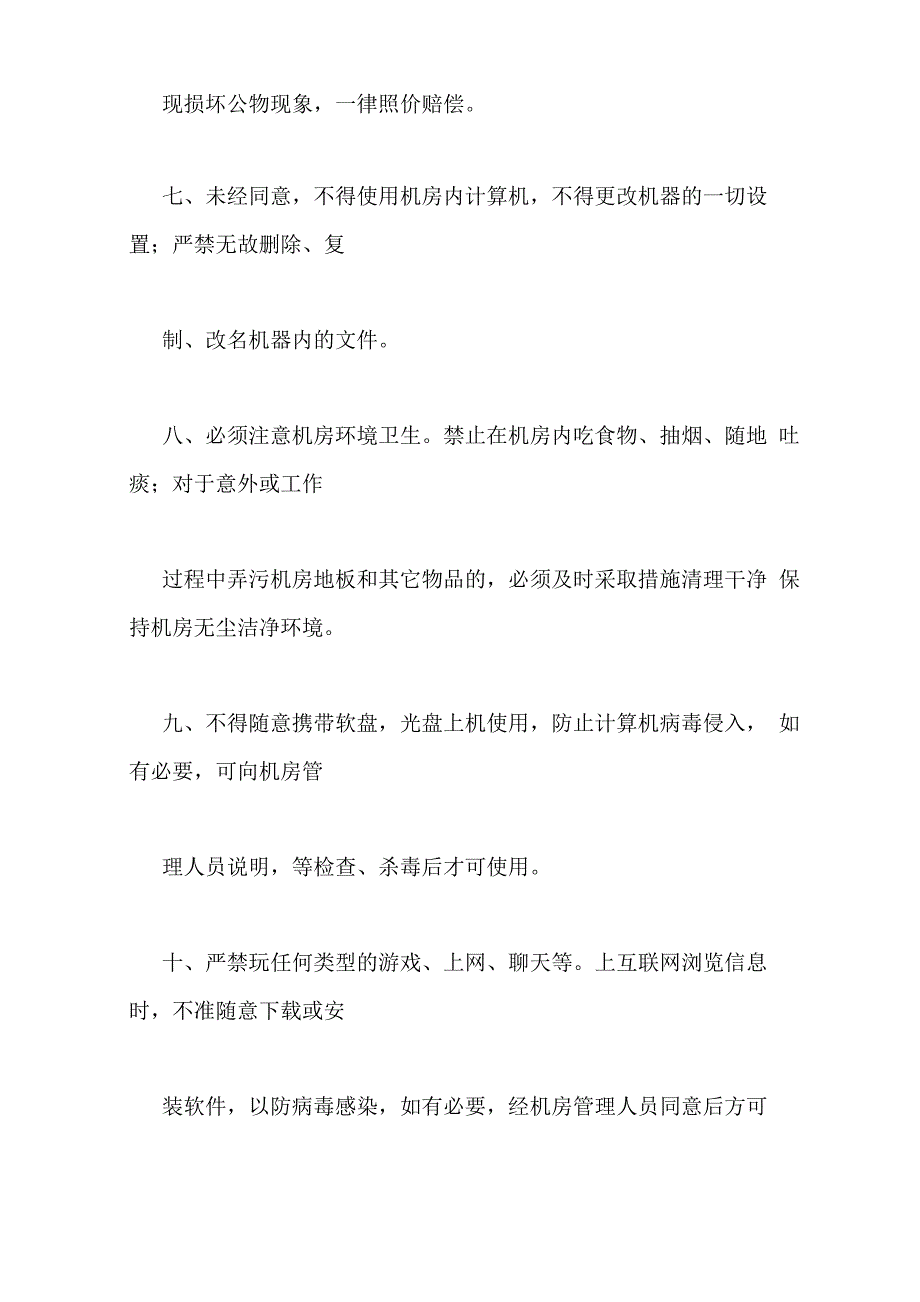 广播电台机房规章制度3篇_第2页