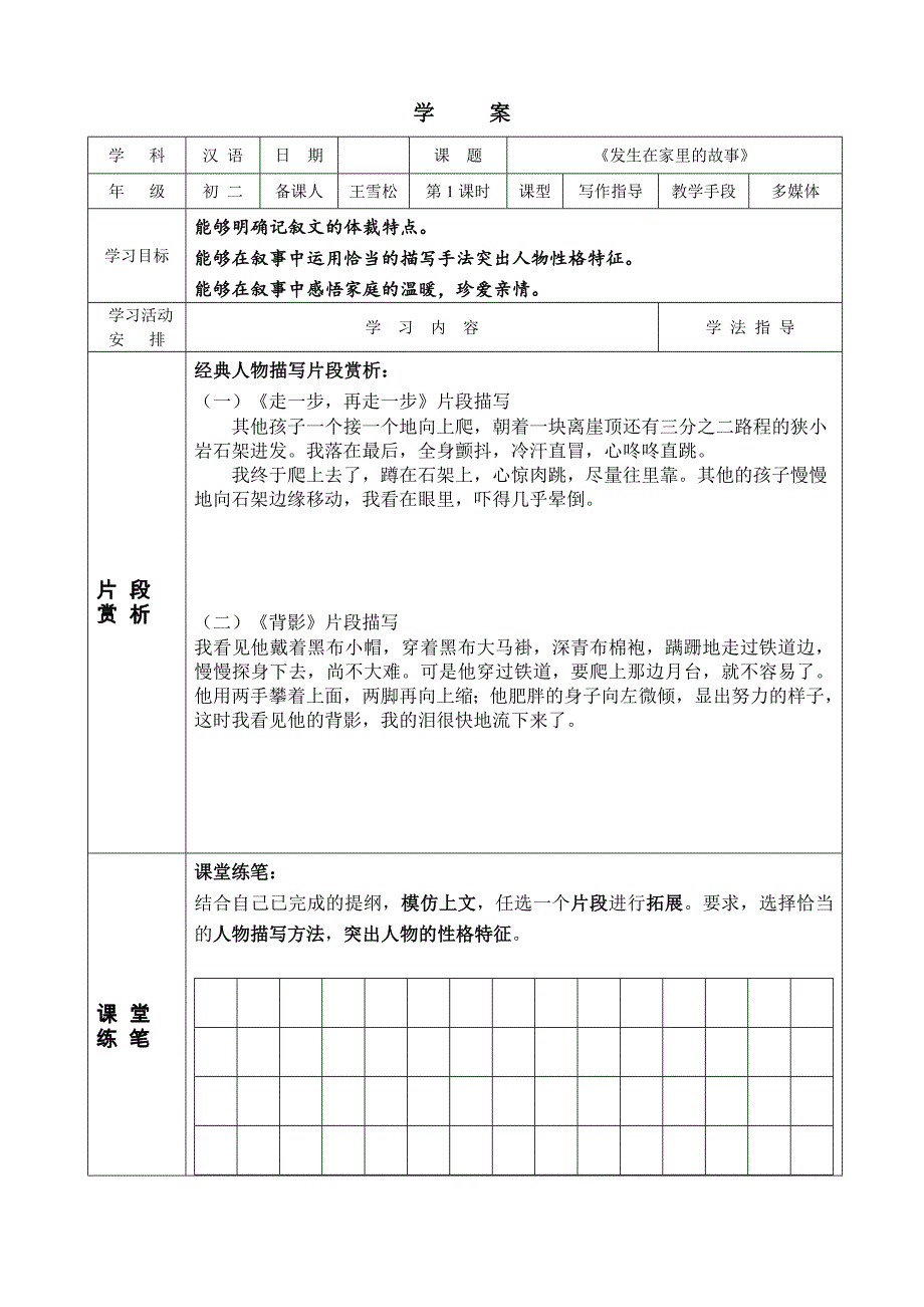 发生在家里的故事导学案课堂_第1页