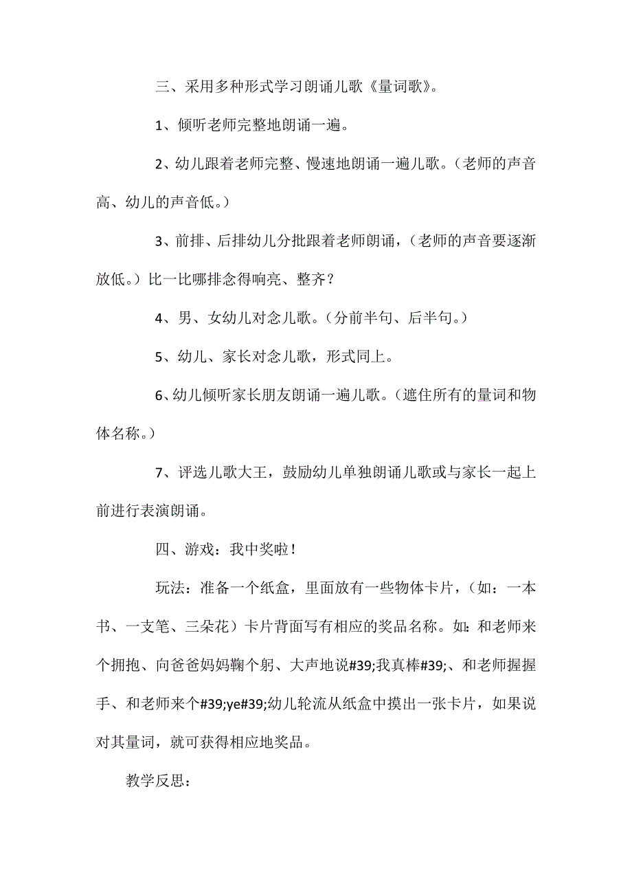 幼儿园大班音乐游戏教案《量词歌》含反思_第4页