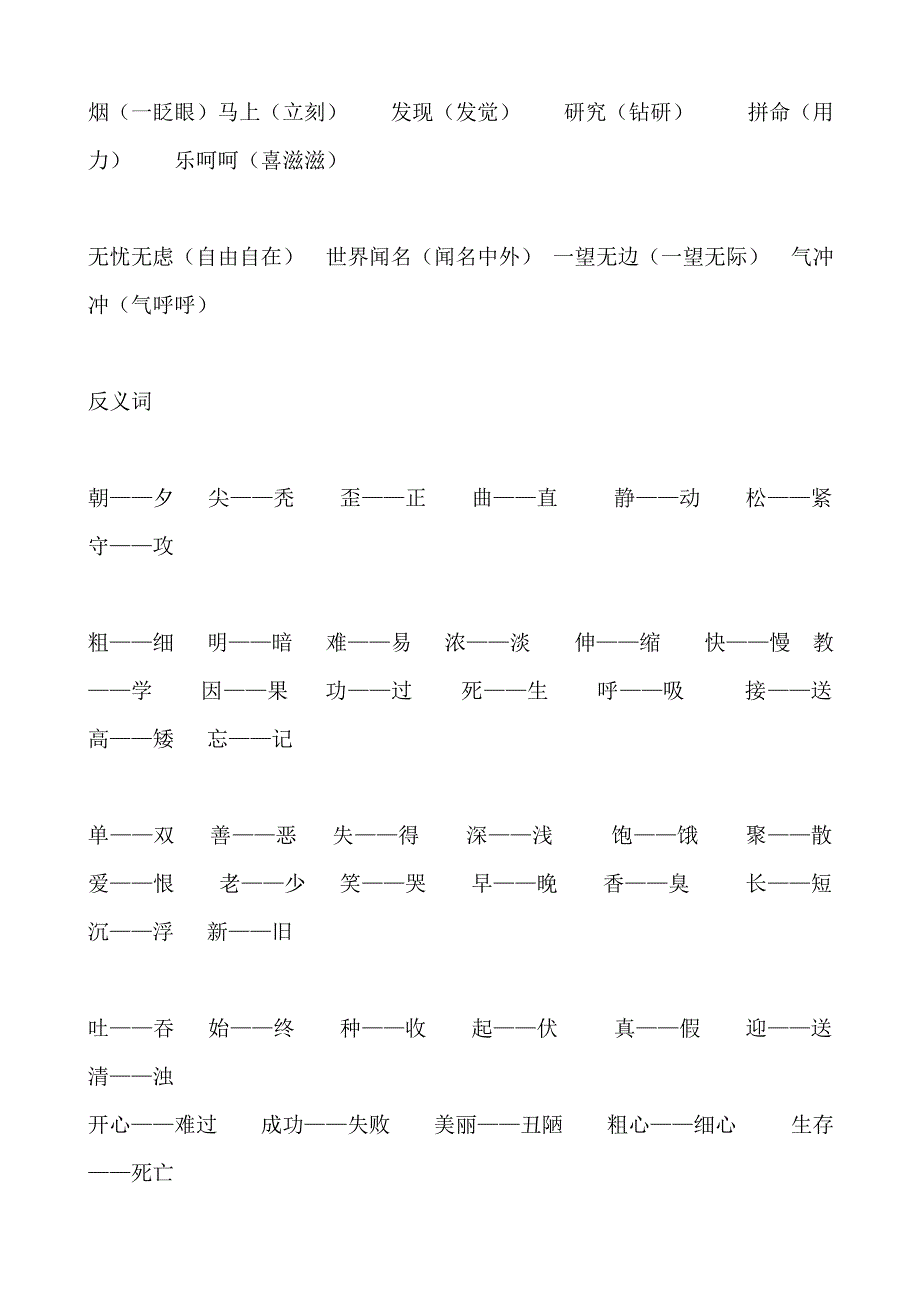 二年级语文苏教版上册反义词_第2页