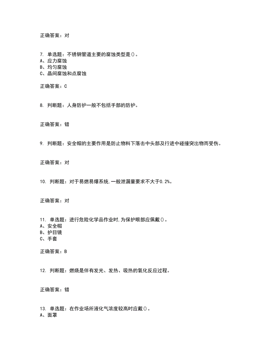 聚合工艺作业安全生产考核内容及模拟试题附答案参考80_第2页