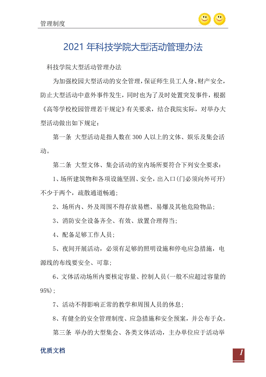 2021年科技学院大型活动管理办法_第2页