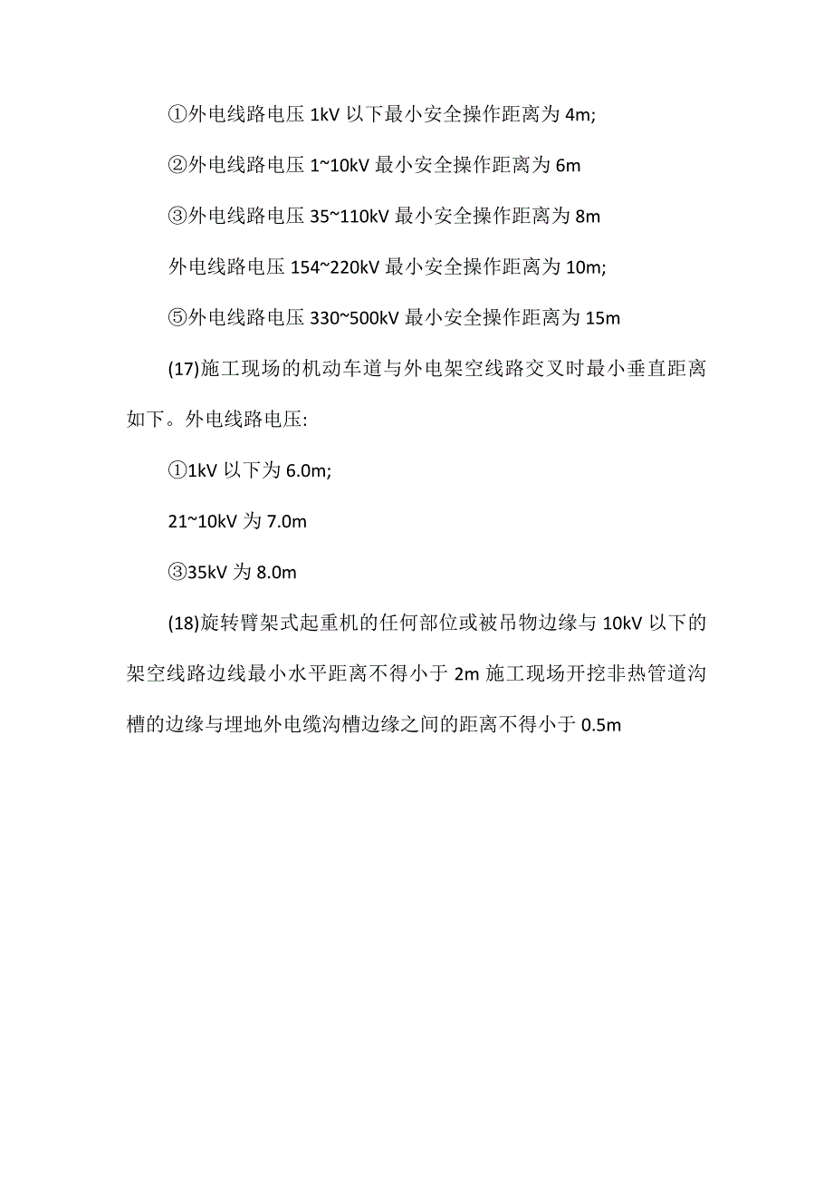 配电箱操作安全技术操作规程_第4页