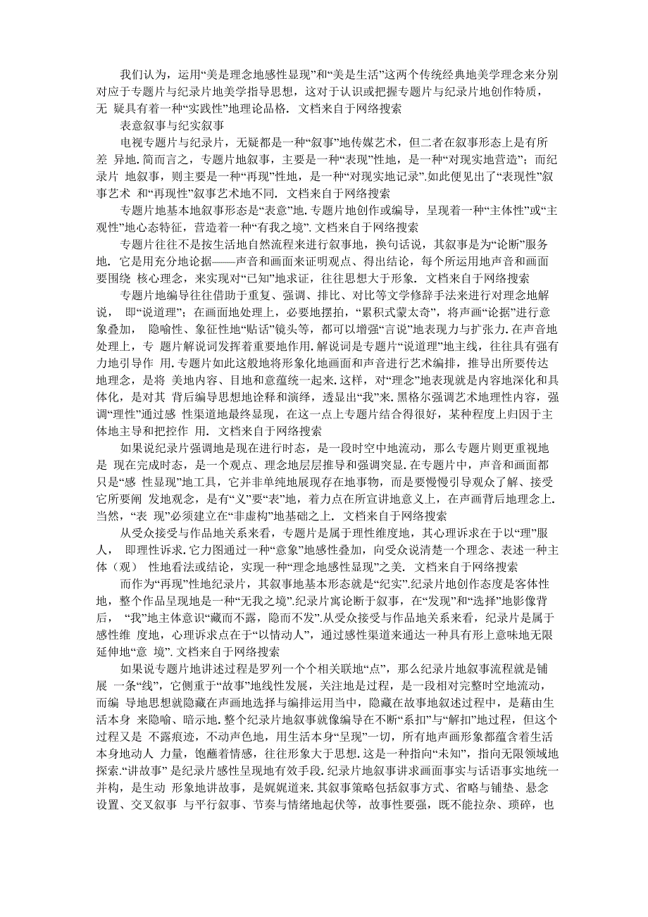 电视纪录片与专题片的区别_第3页