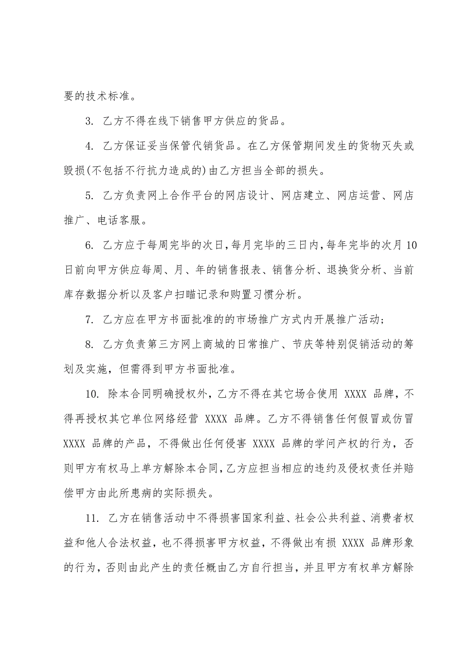 电子商务外包合同.docx_第4页