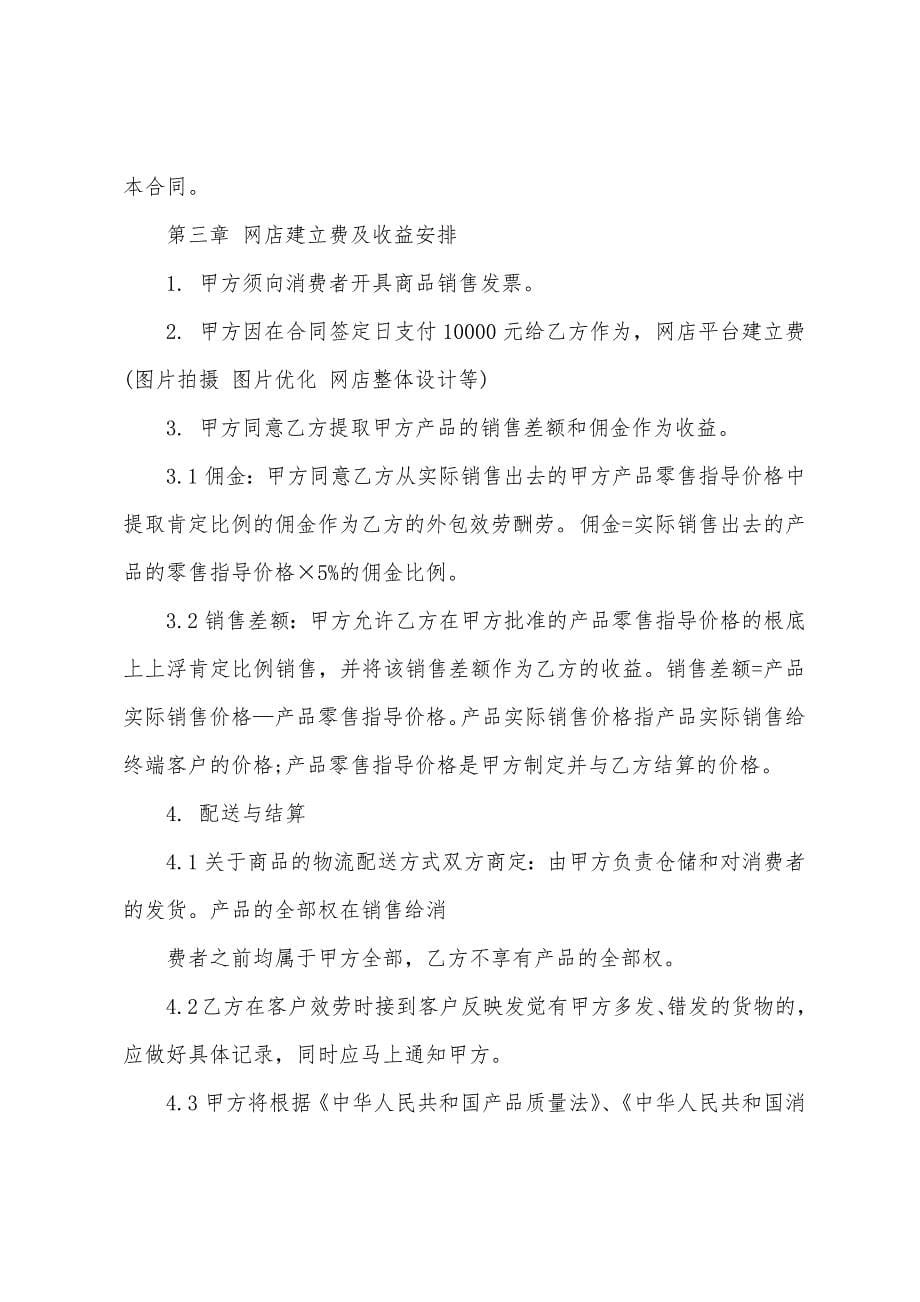 电子商务外包合同.docx_第5页