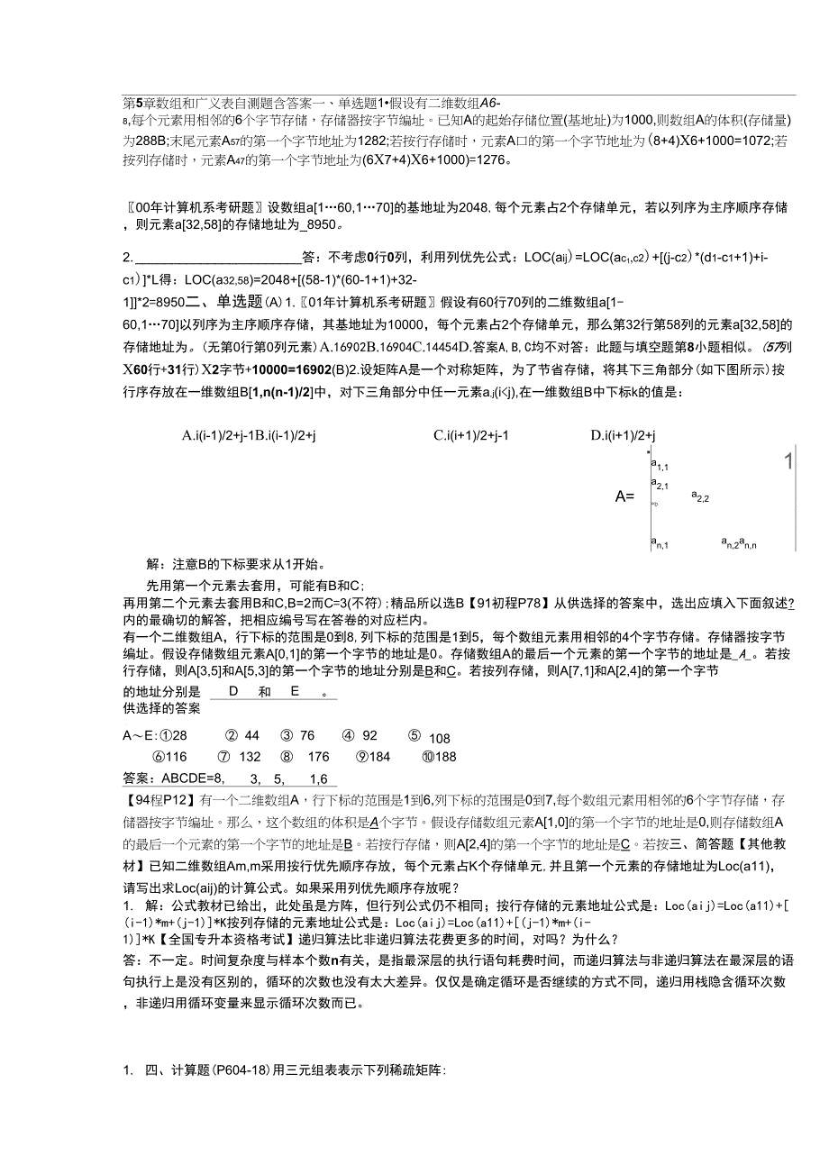 最新第5章--数组和广义表-自测题含答案_第1页