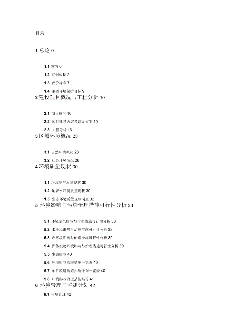 粉煤灰加气块项目培训资料_第1页