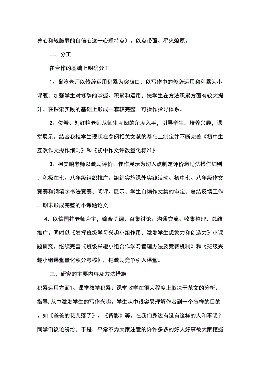 中语课题阶段性成果汇报_第3页