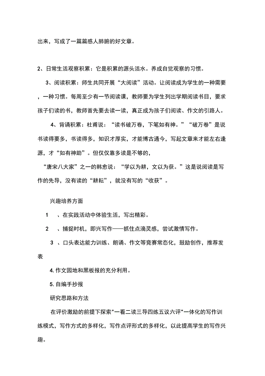 中语课题阶段性成果汇报_第4页