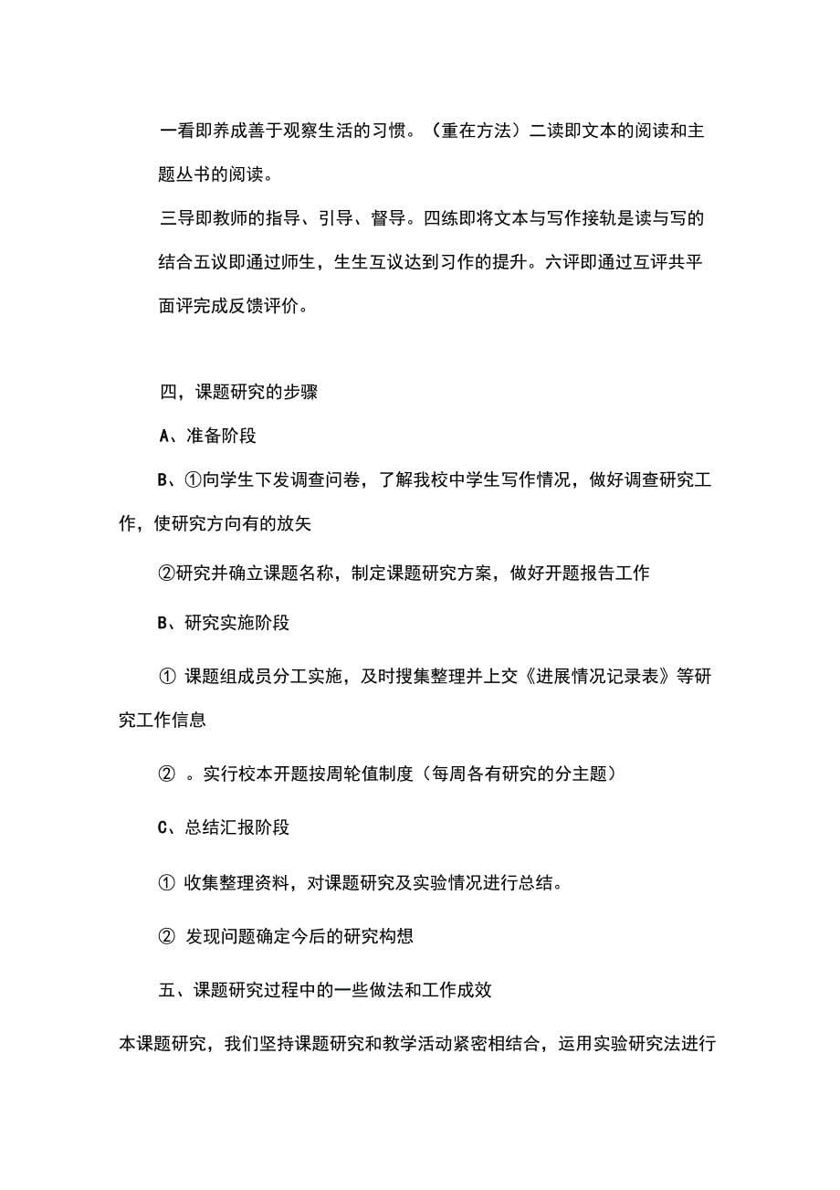 中语课题阶段性成果汇报_第5页