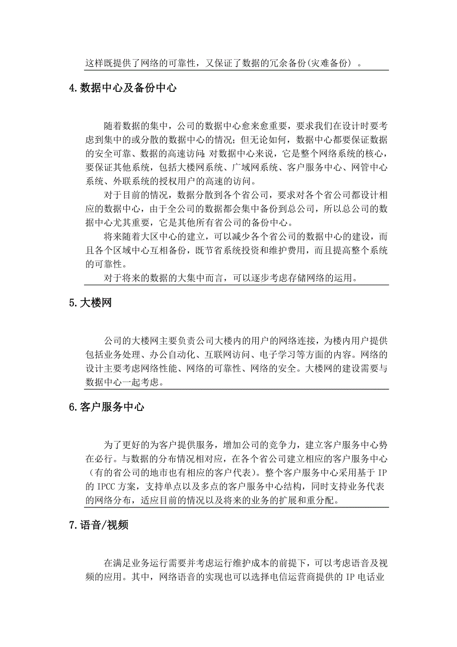 计算机网络毕业设计论文局域网组建与管理_第4页