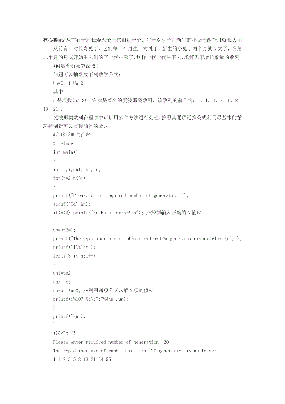 C语言编程例题兔子产子_第1页