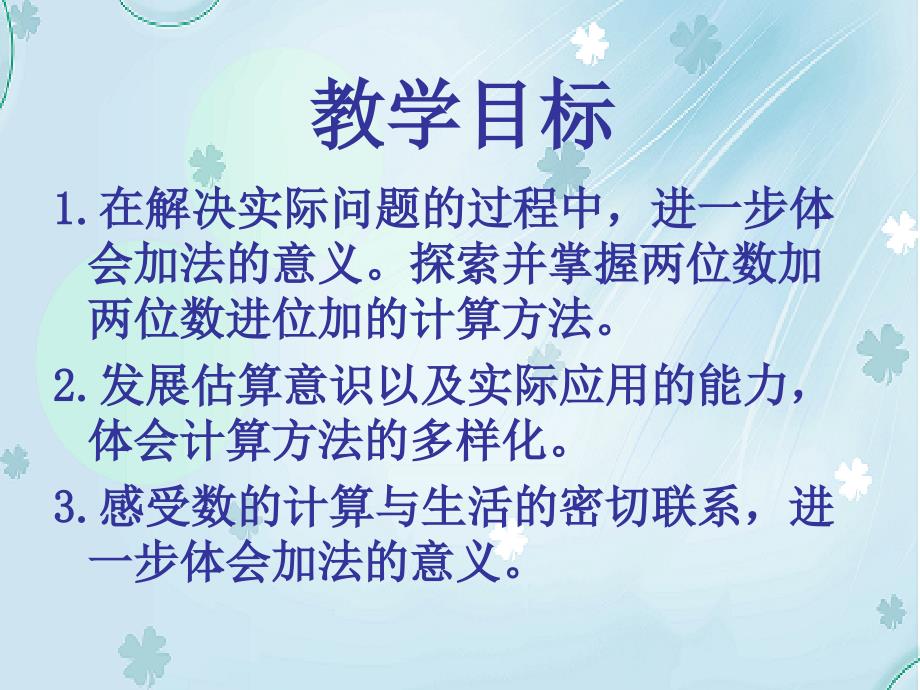 【北师大版】一年级下册数学ppt课件 发新书教学参考课件2_第3页