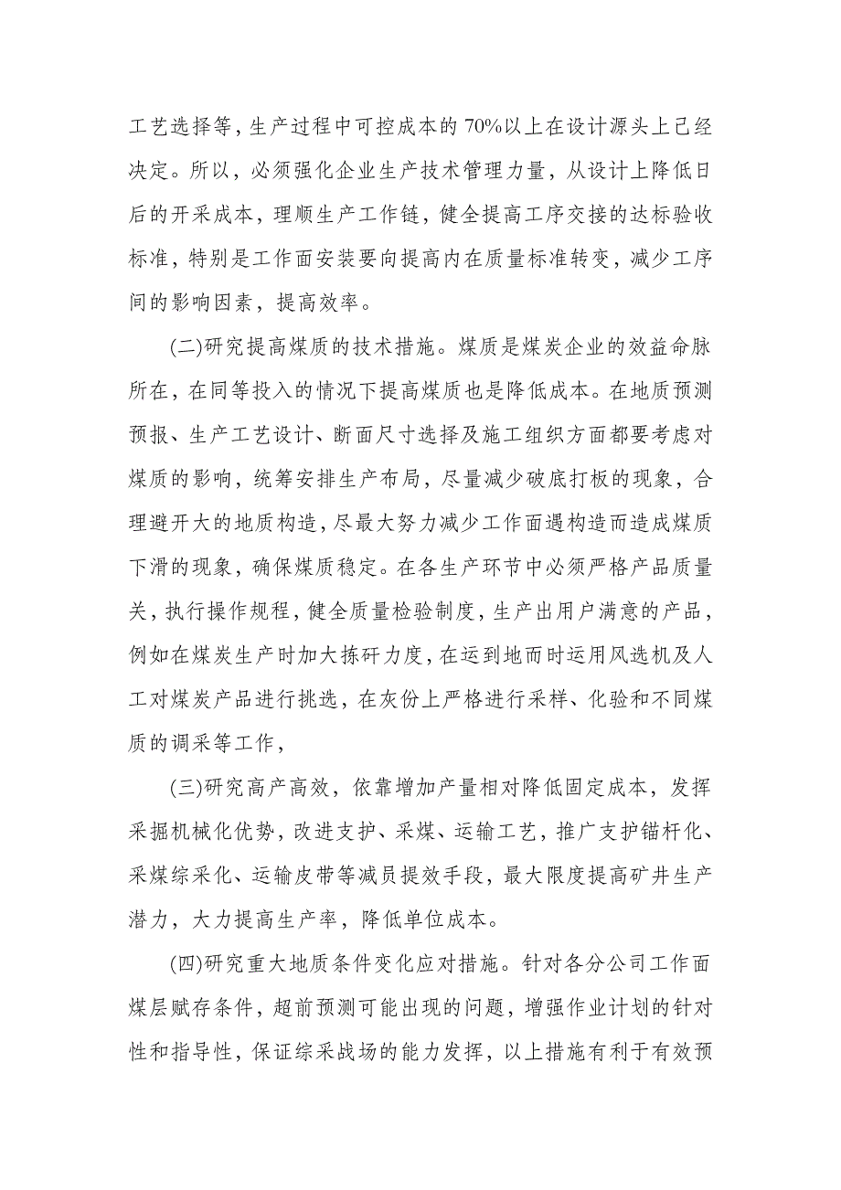 降成本保煤质过难关_第3页