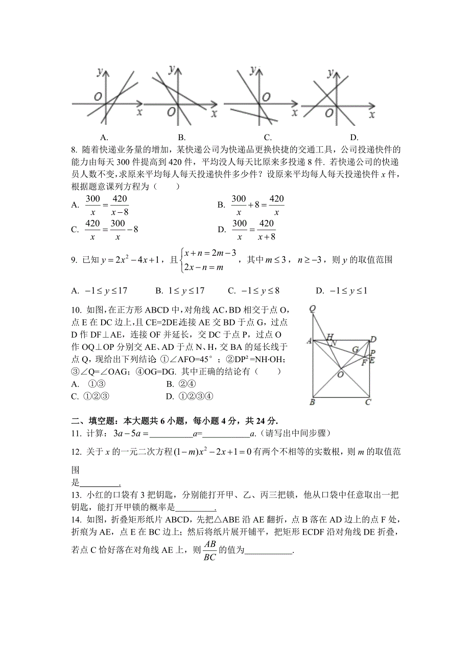 浙江省杭州市江干区2021年九年级数学中考二模试题_第2页