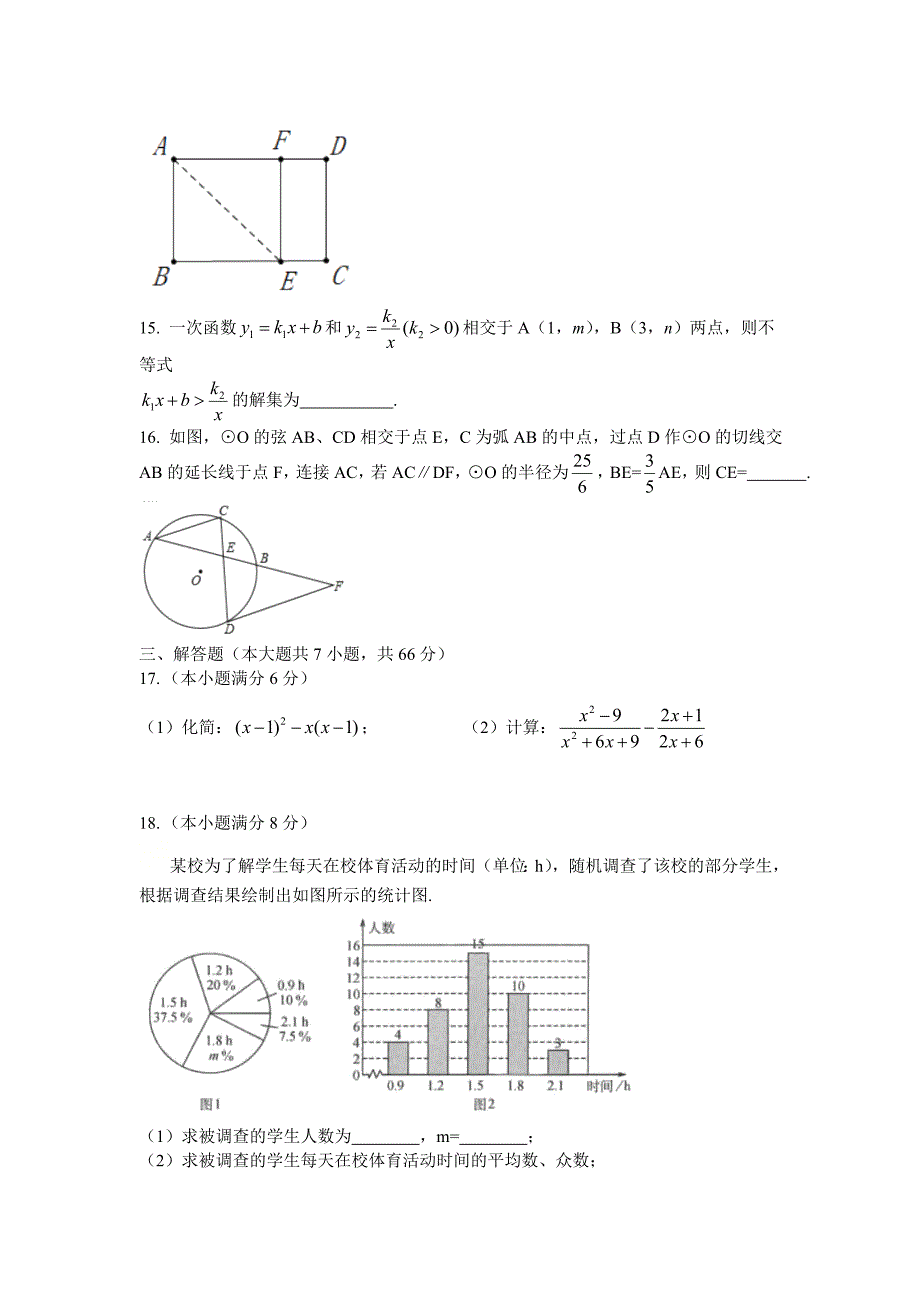 浙江省杭州市江干区2021年九年级数学中考二模试题_第3页