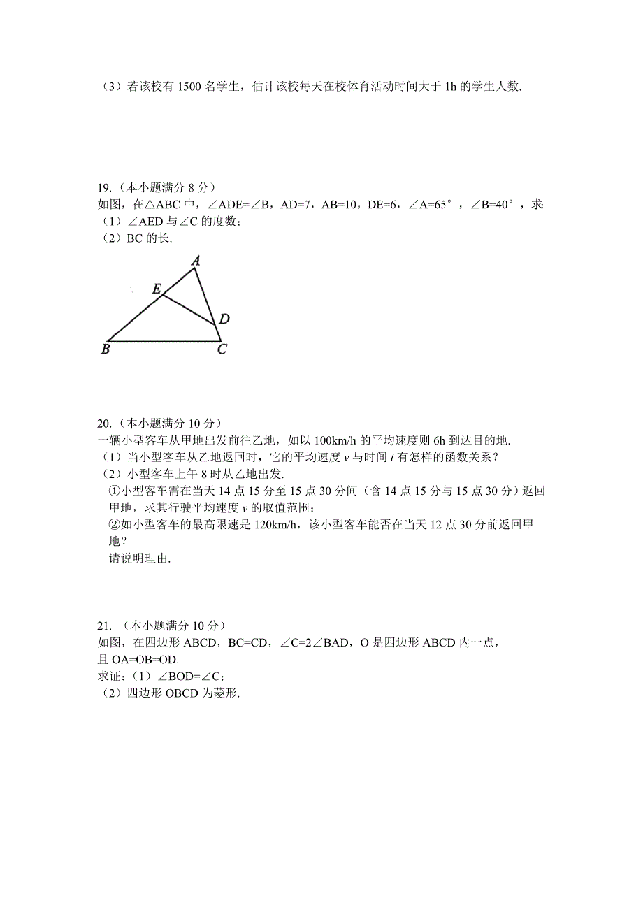 浙江省杭州市江干区2021年九年级数学中考二模试题_第4页