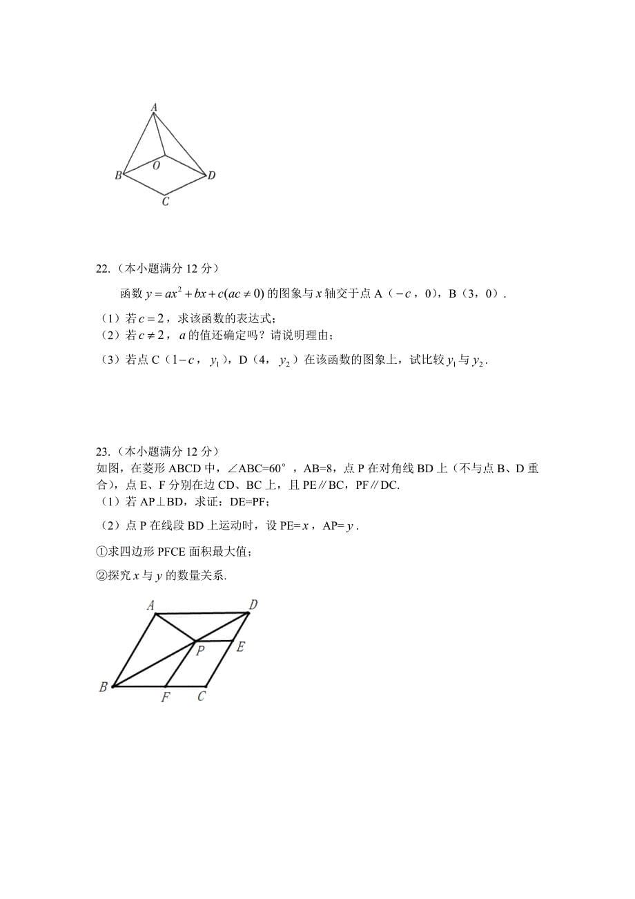 浙江省杭州市江干区2021年九年级数学中考二模试题_第5页