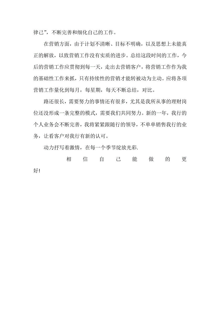 银行新入职员工个人工作总结（述职报告）_第3页