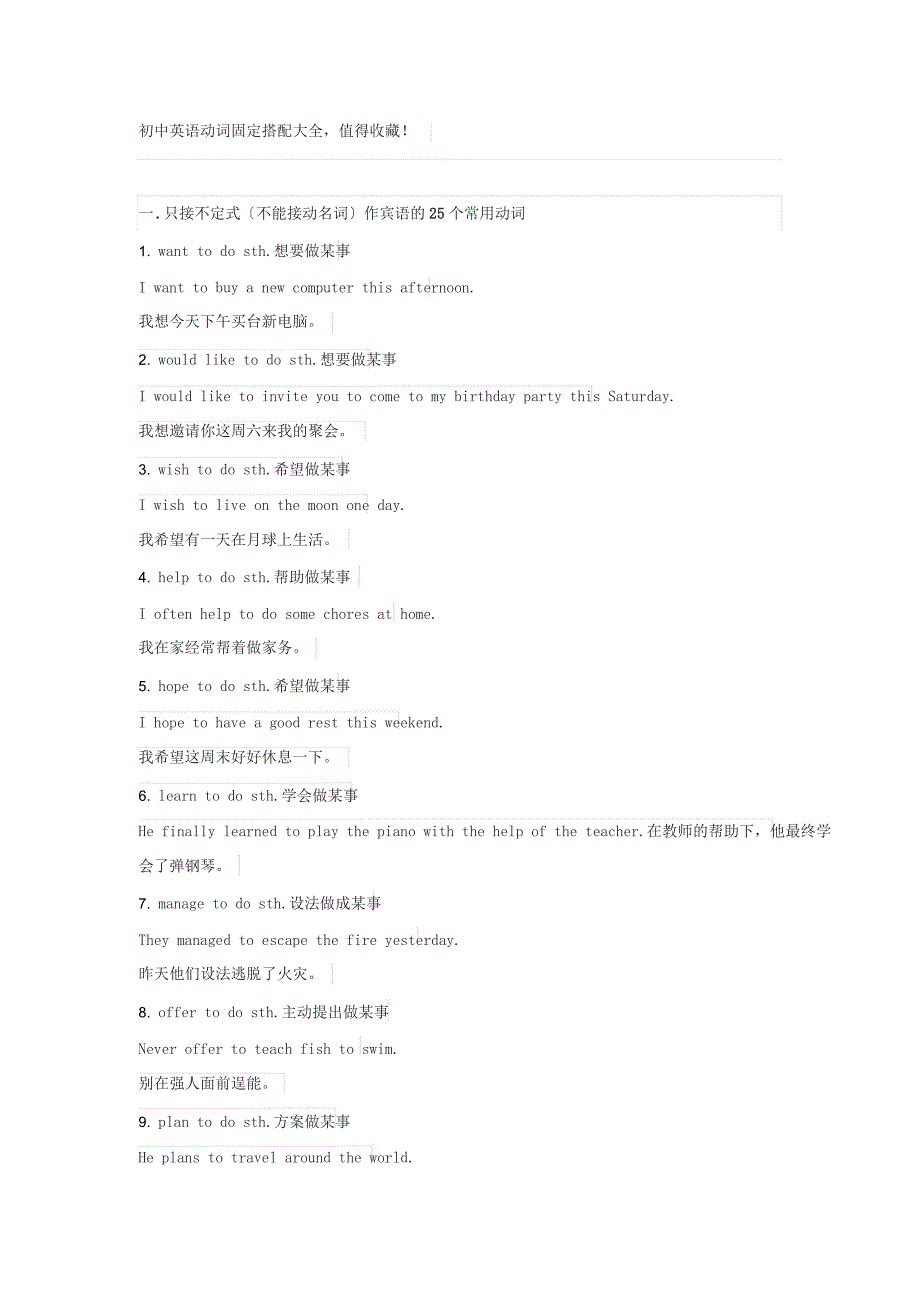 初中英语动词固定搭配大全值得收藏_第1页