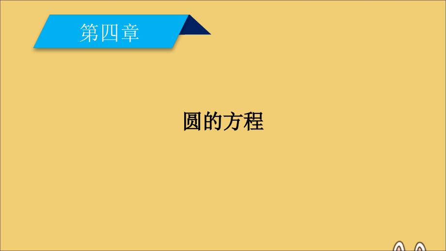 高中数学第4章圆的方程4.3.1空间直角坐标系4.3.2空间两点间的距离公式课件新人教A版必修2_第2页