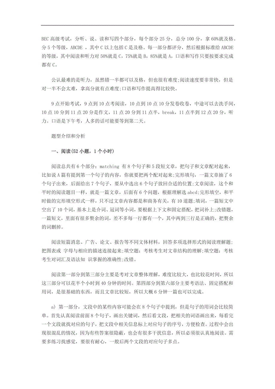 BEC剑桥商务英语资料：BEC高级考试内容_第1页