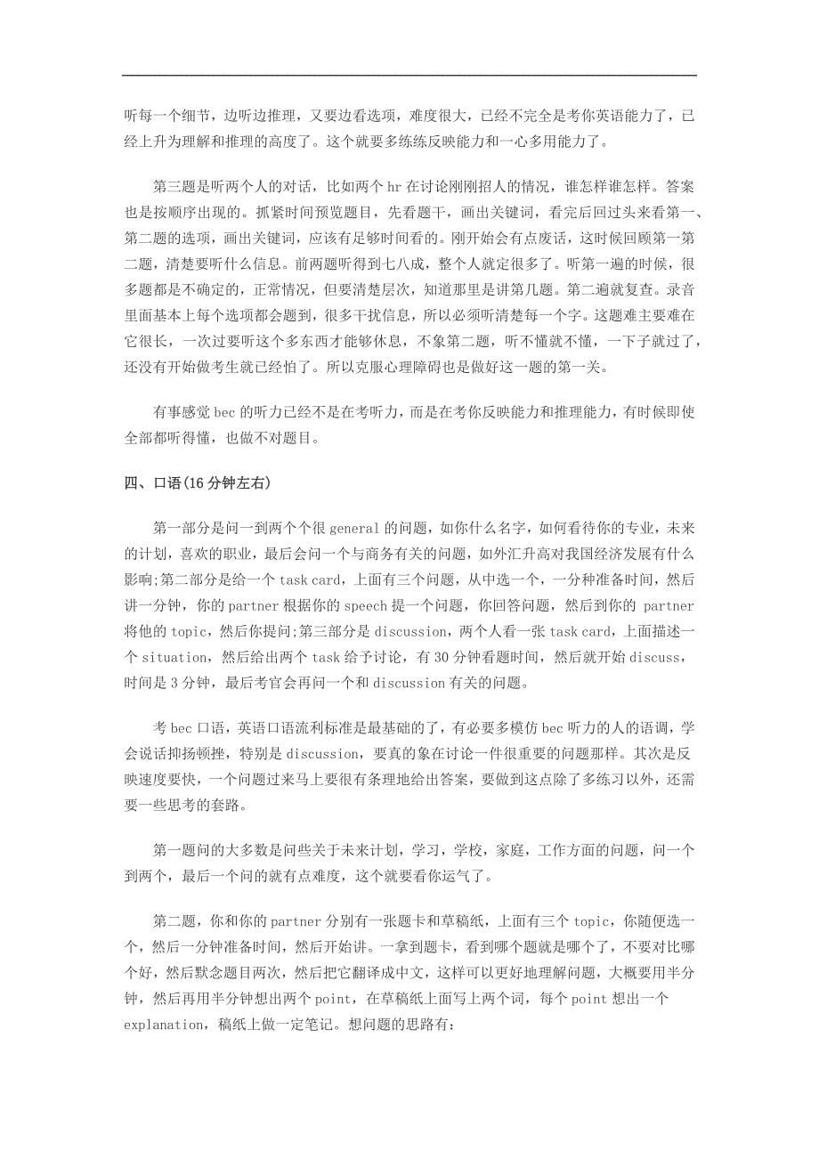 BEC剑桥商务英语资料：BEC高级考试内容_第5页