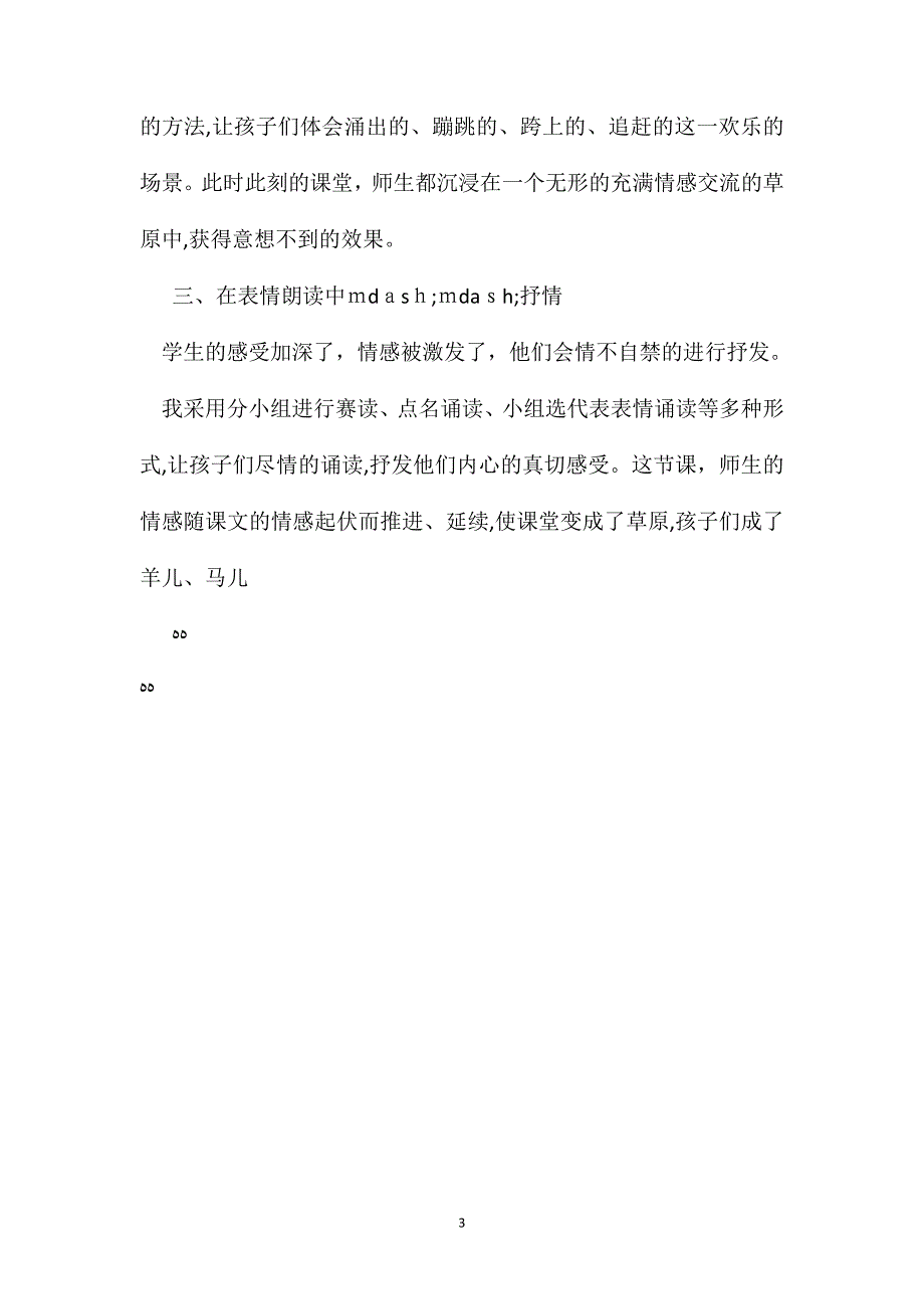 苏教版小学语文一年级教案草原的早晨教学设计思路_第3页