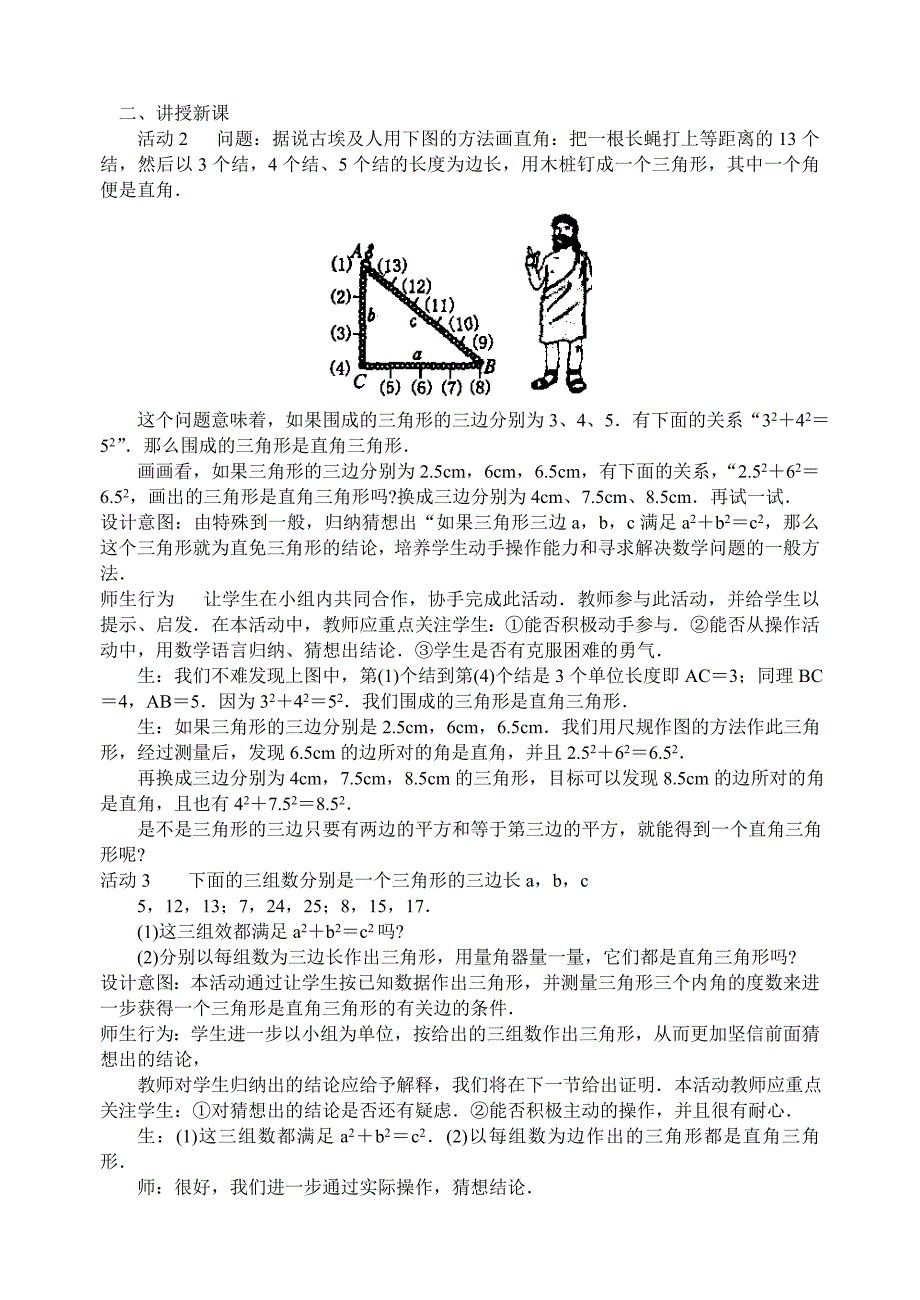 勾股定理的逆定理(一).doc_第2页