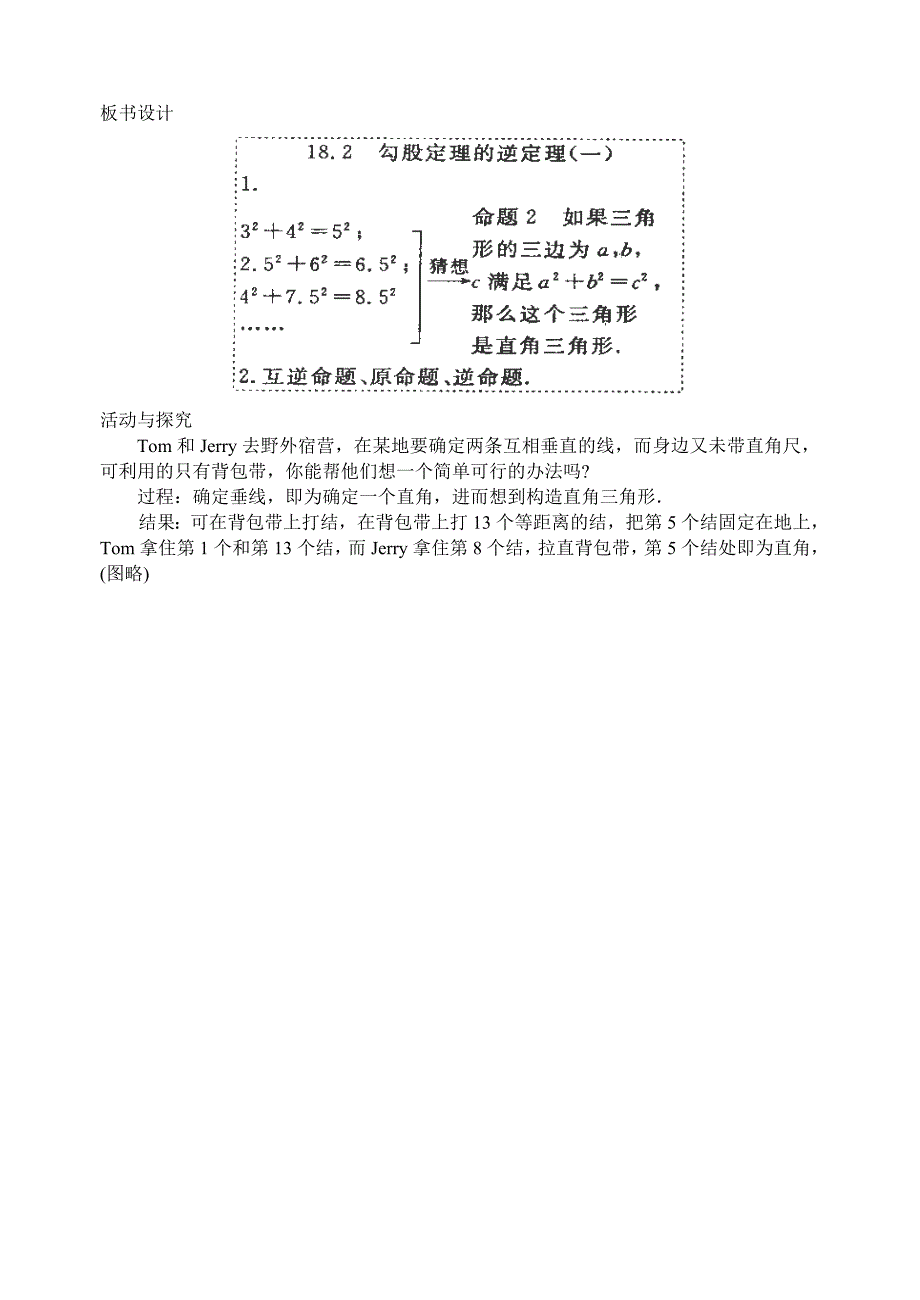 勾股定理的逆定理(一).doc_第4页