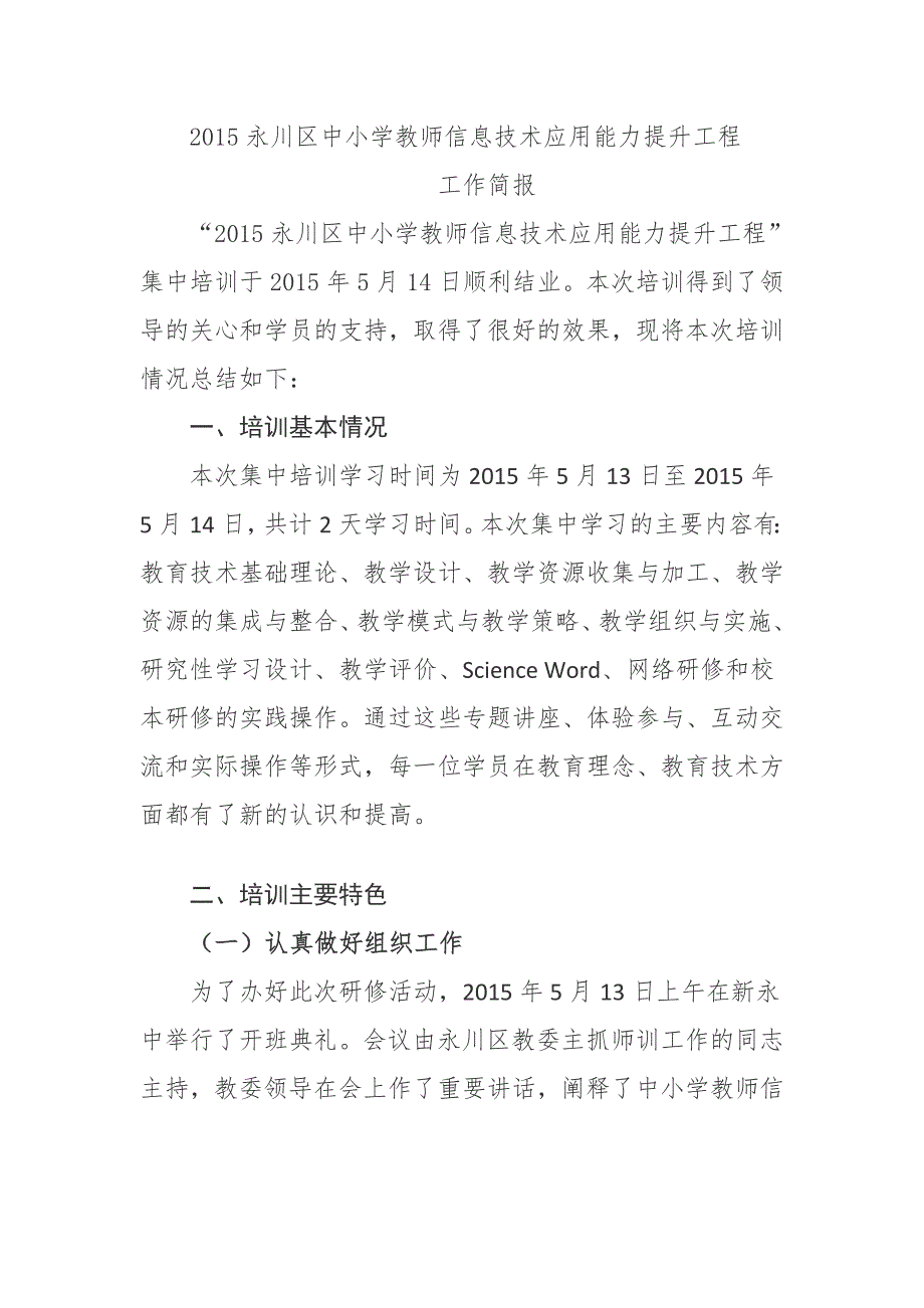 2015永川区中小学教师信息技术应用能力提升工程_第1页