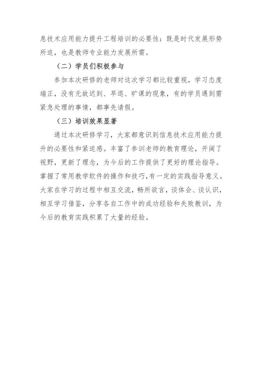 2015永川区中小学教师信息技术应用能力提升工程_第2页