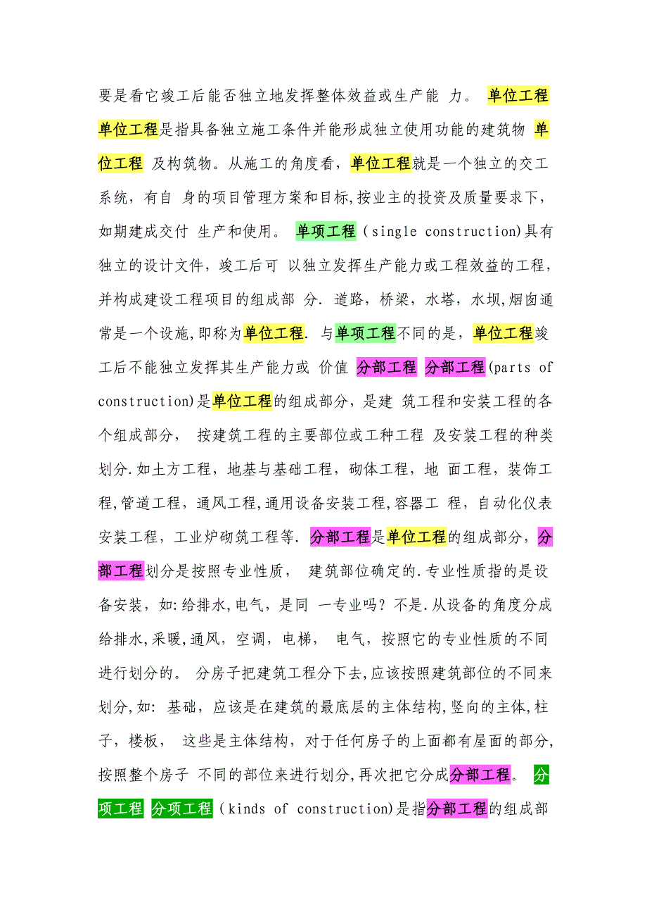 建设项目、单项工程、单位工程、分部工程、分项工程_第3页