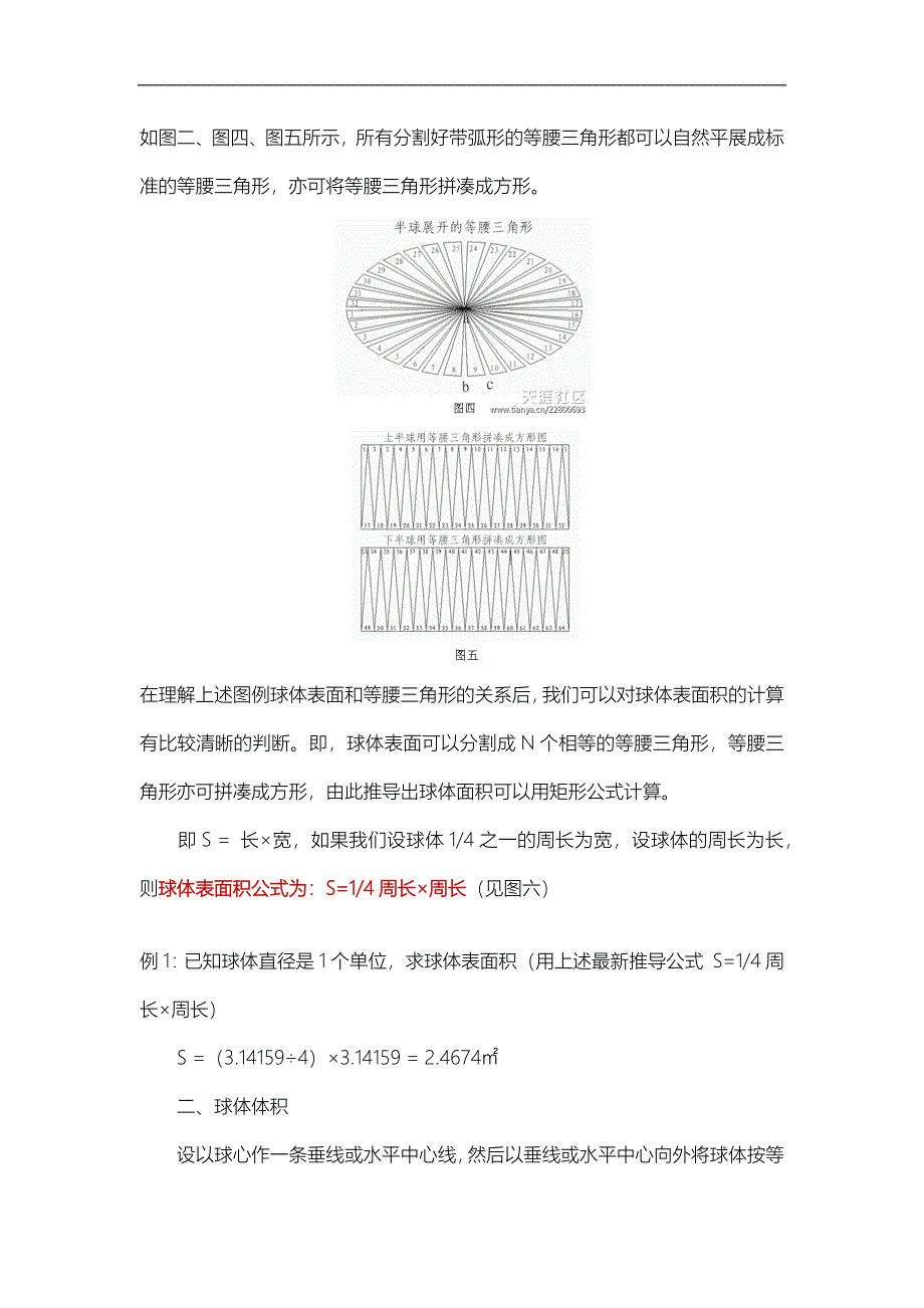 图解球体表面积和体积正确计算方法和计算公式_第2页