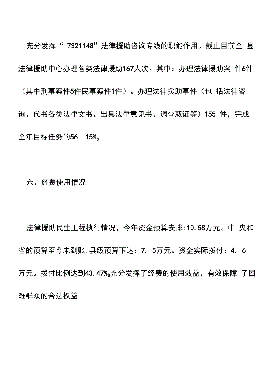 上半年民生工程自查报告_第4页