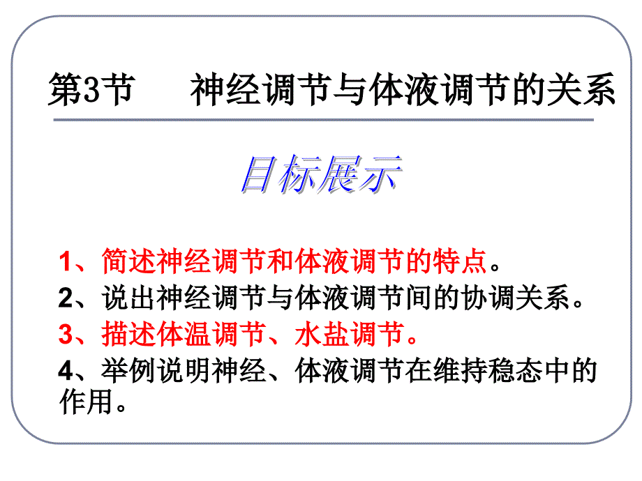 神经调节与体液调节的关系（学生自主阅读型）课件_第1页