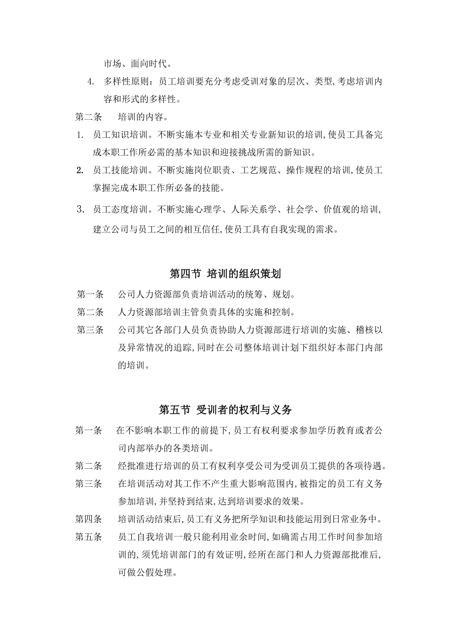 某有限公司培训管理制度doc12页_第2页