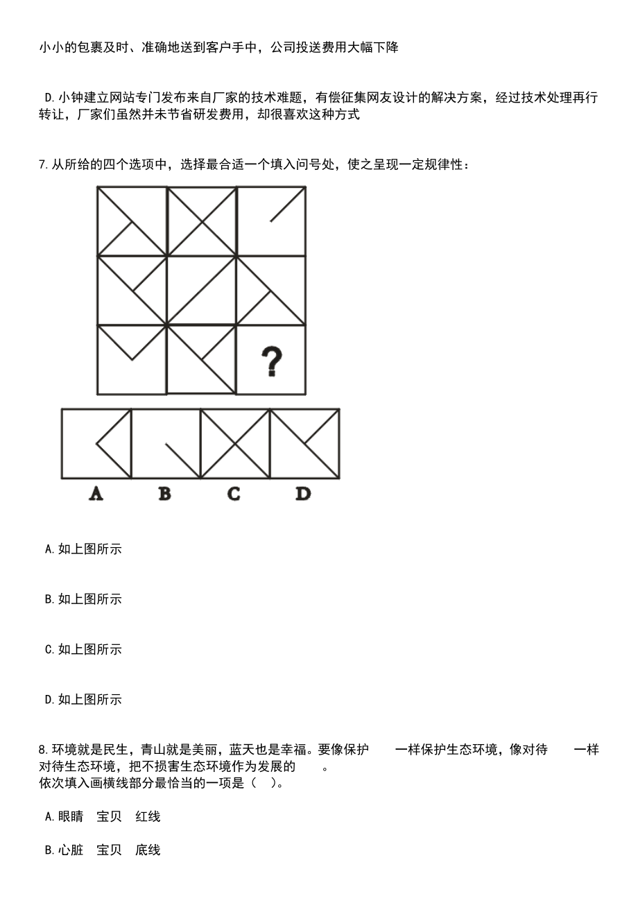 2023年广西崇左市江州区第二批免笔试招考聘用紧缺学科教师10人笔试题库含答案解析_第3页