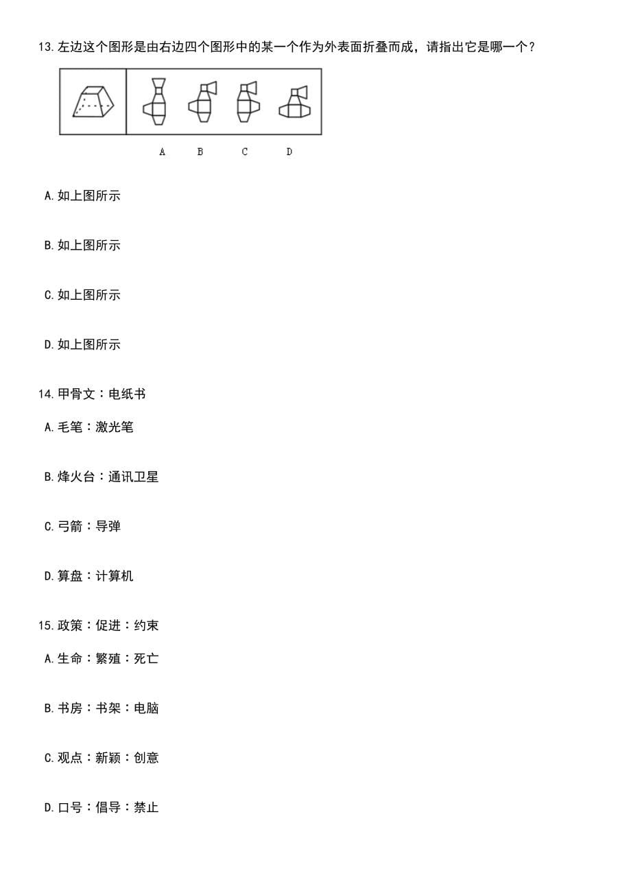 2023年广西崇左市江州区第二批免笔试招考聘用紧缺学科教师10人笔试题库含答案解析_第5页