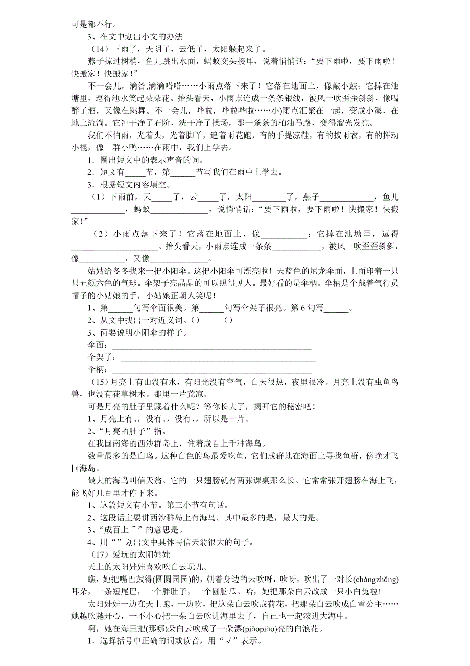 二年级上册语文专项训练.doc_第4页